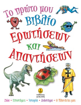 ΤΟ ΠΡΩΤΟ Μ &hellip;
