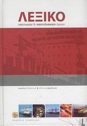 ΑΓΓΛΟΕΛΛΗΝ …