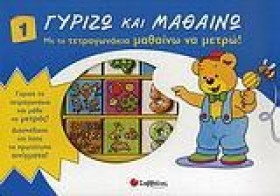 ΜΕ ΤΑ ΤΕΤΡ &hellip;