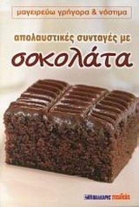 ΑΠΟΛΑΥΣΤΙΚ …