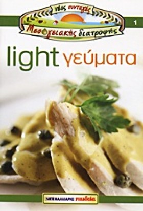 LIGHT ΓΕΥΜ &hellip;