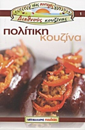 ΠΟΛΙΤΙΚΗ Κ …