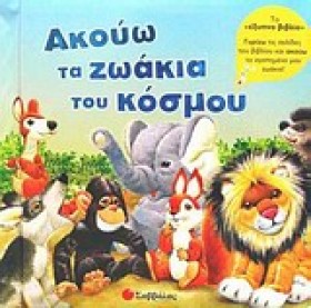 ΑΚΟΥΩ ΤΑ Ζ &hellip;