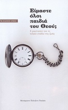 ΕΙΜΑΣΤΕ ΟΛ &hellip;