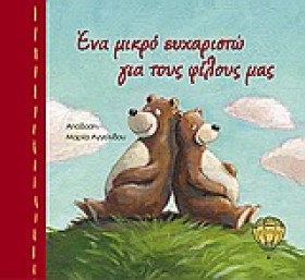 ΕΝΑ ΜΙΚΡΟ &hellip;