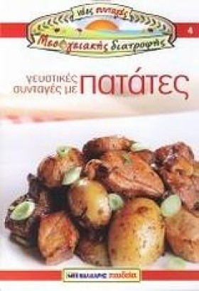 ΓΕΥΣΤΙΚΕΣ …