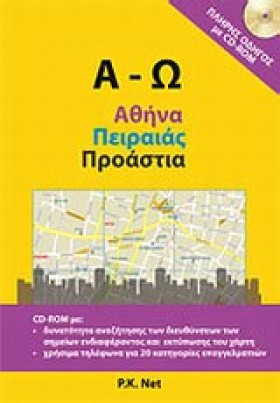 ΑΘΗΝΑ ΠΕΙΡ …