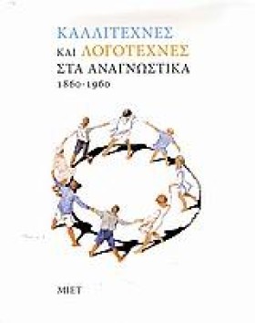 ΚΑΛΛΙΤΕΧΝΕ &hellip;