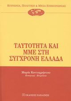ΤΑΥΤΟΤΗΤΑ …