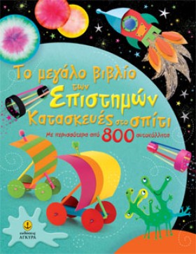 ΤΟ ΜΕΓΑΛΟ …