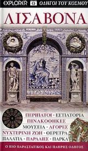 ΛΙΣΑΒΟΝΑ-E &hellip;