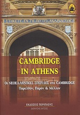 CAMBRIDGE &hellip;