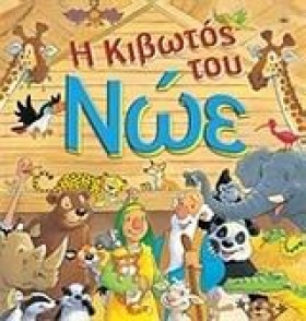 Η ΚΙΒΩΤΟΣ …