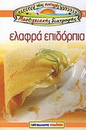 ΕΛΑΦΡΑ ΕΠΙ &hellip;