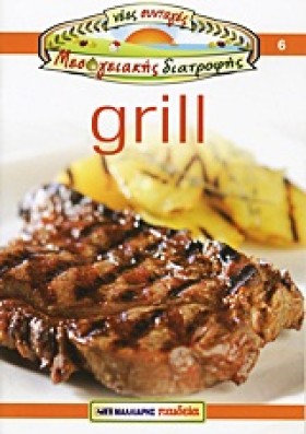GRILL-ΝΕΕΣ &hellip;