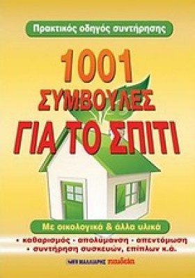 1001 ΣΥΜΒΟ &hellip;