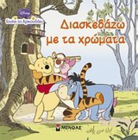 ΓΟΥΙΝΙ-ΔΙΑ …