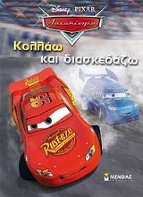 DISNEY ΑΥΤ …