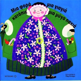 ΜΙΑ ΦΟΡΑ Μ &hellip;