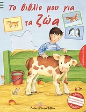 ΤΟ ΒΙΒΛΙΟ …