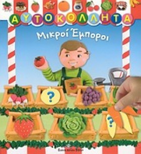 ΜΙΚΡΟΙ ΕΜΠ &hellip;
