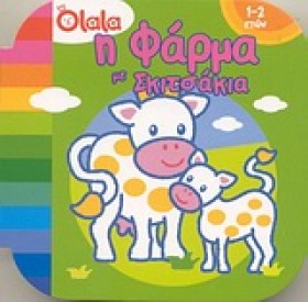 Η ΦΑΡΜΑ ΜΕ &hellip;