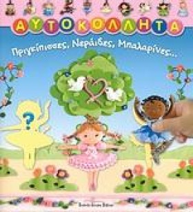 ΠΡΙΓΚΙΠΙΣΣ …