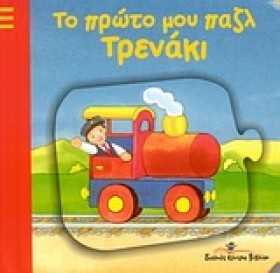 ΤΡΕΝΑΚΙ - &hellip;