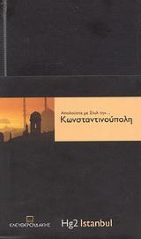 ΚΩΝΣΤΑΝΤΙΝ …