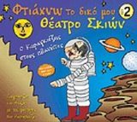 ΦΤΙΑΧΝΩ ΤΟ &hellip;