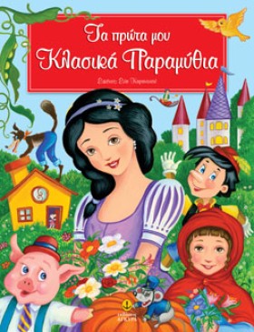 ΤΑ ΠΡΩΤΑ Μ &hellip;