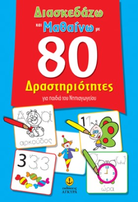 ΔΙΑΣΚΕΔΑΖΩ …