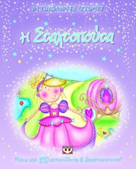 Η ΣΤΑΧΤΟΠΟ …