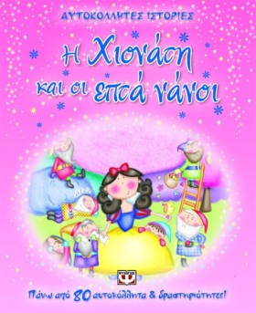 Η ΧΙΟΝΑΤΗ &hellip;