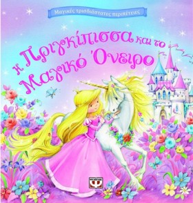 Η ΠΡΙΓΚΙΠΙ &hellip;