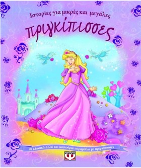ΙΣΤΟΡΙΕΣ Γ …