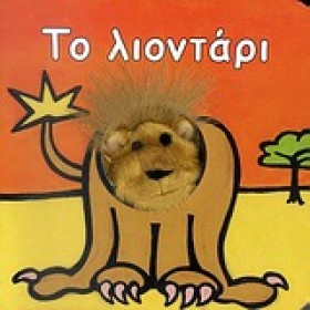 ΤΑ ΔΑΧΤΥΛΑ &hellip;