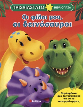 ΟΙ ΦΙΛΟΙ Μ &hellip;