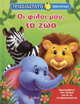 ΟΙ ΦΙΛΟΙ Μ &hellip;