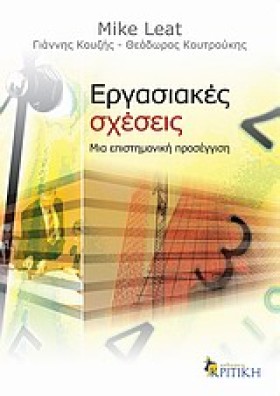 ΕΡΓΑΣΙΑΚΕΣ &hellip;