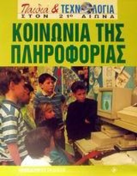 ΚΟΙΝΩΝΙΑ Τ &hellip;