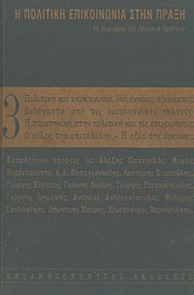 Η ΠΟΛΙΤΙΚΗ …