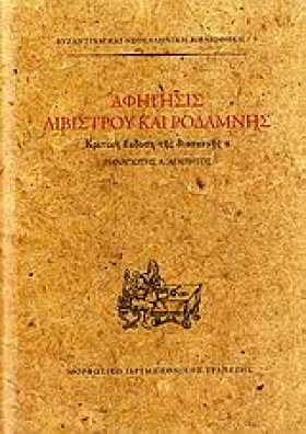ΑΦΗΓΗΣΙΣ Λ &hellip;