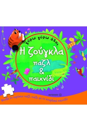 ΓΥΡΩ ΓΥΡΩ &hellip;