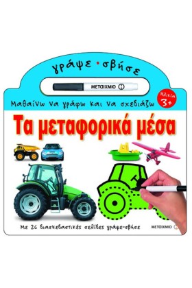 ΤΑ ΜΕΤΑΦΟΡ …