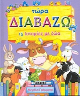 ΤΩΡΑ ΔΙΑΒΑ …