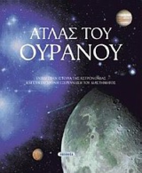 ΑΤΛΑΣ ΤΟΥ &hellip;