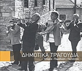 ΔΗΜΟΤΙΚΑ Τ …