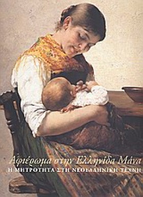 ΑΦΙΕΡΩΜΑ Σ …