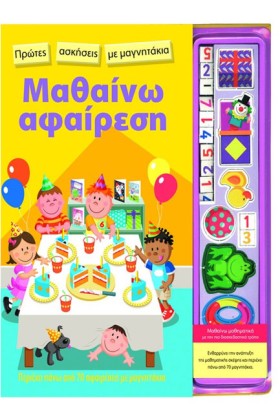 ΜΑΘΑΙΝΩ ΑΦ …